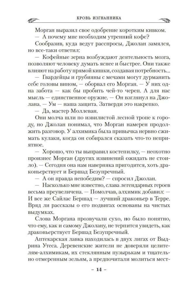 Terra pūķi. Grāmata 1. Izsistā asinis